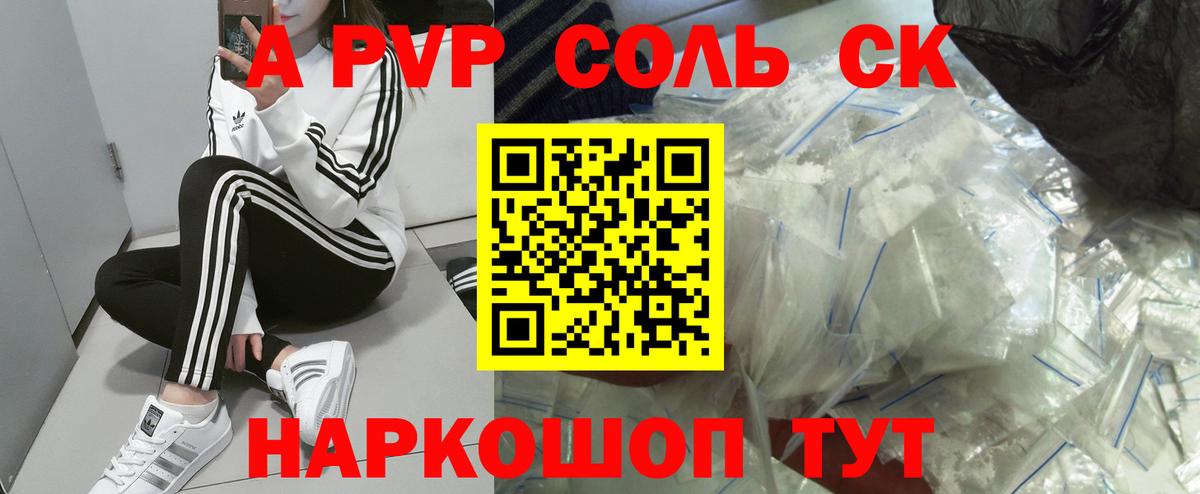 Альфа ПВП кристаллы Мурманск