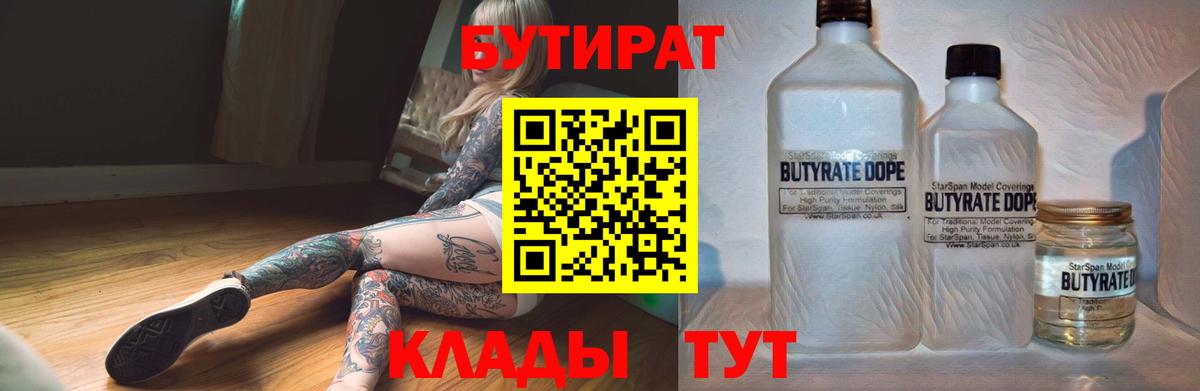 Мурманск  БУТИРАТ  Вход с VPN  Бутират BDO 