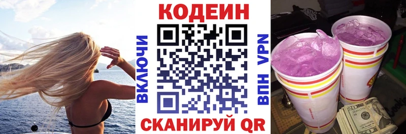 купить закладку  Мурманск  Кодеин Purple Drank 
