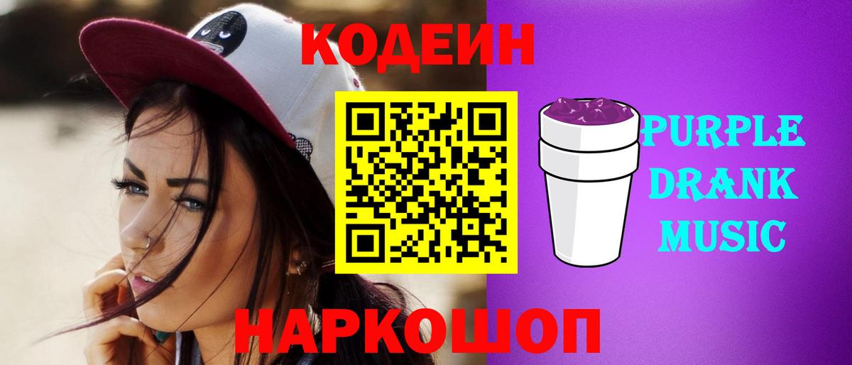 Мурманск  Кодеин Purple Drank  Вход с VPN 