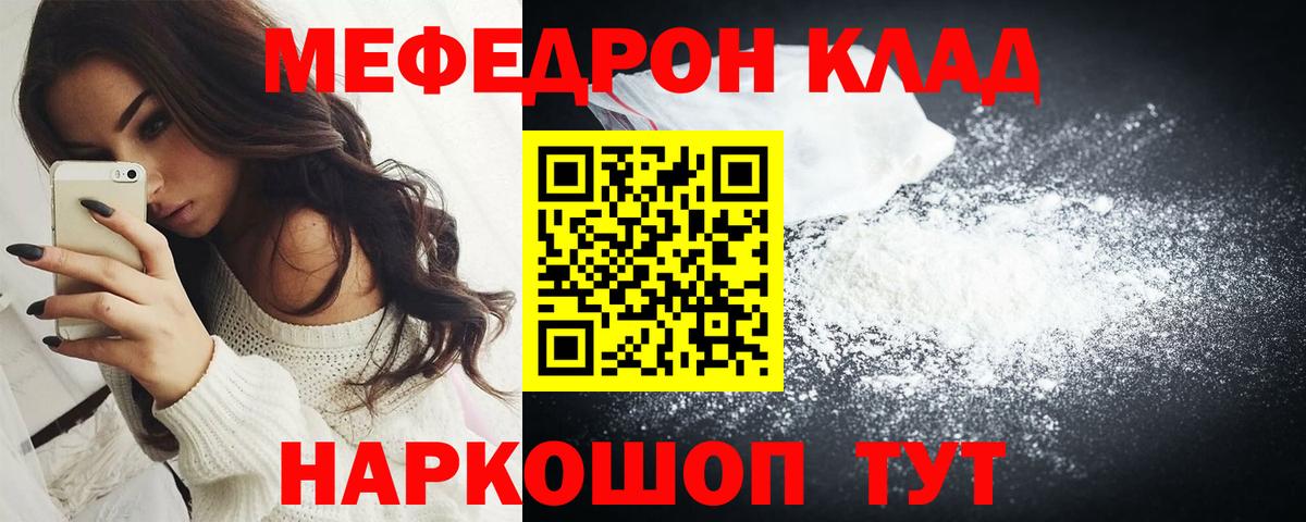 МЕФ mephedrone  купить закладку  Мурманск  Вход с VPN  МЕФ мука  МЯУ-МЯУ 