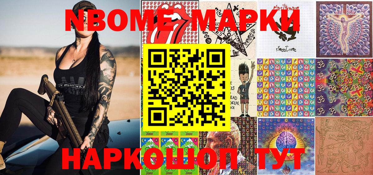 Марки NBOMe 1,5мг Мурманск