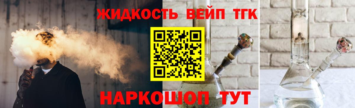 Мурманск  ТГК вейп  Дистиллят ТГК Wax  как найти закладки  Вход с VPN 